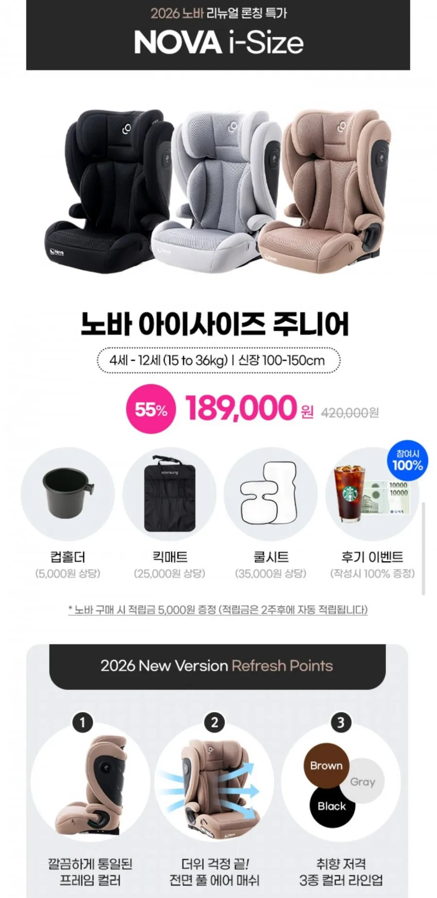 순성 노바 아이사이즈 주니어 카시트