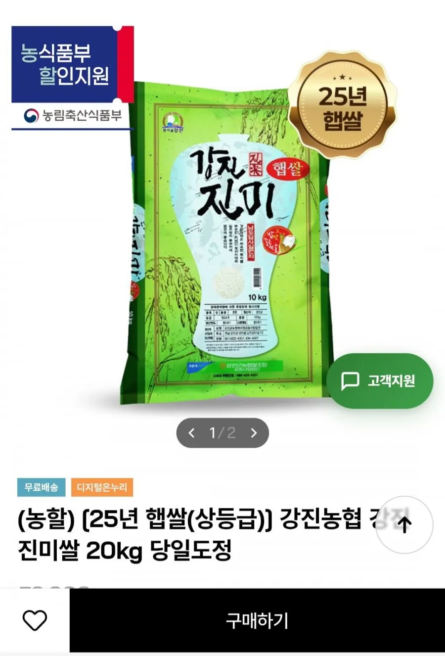 강진진미쌀 20kg 당일도정 상등급