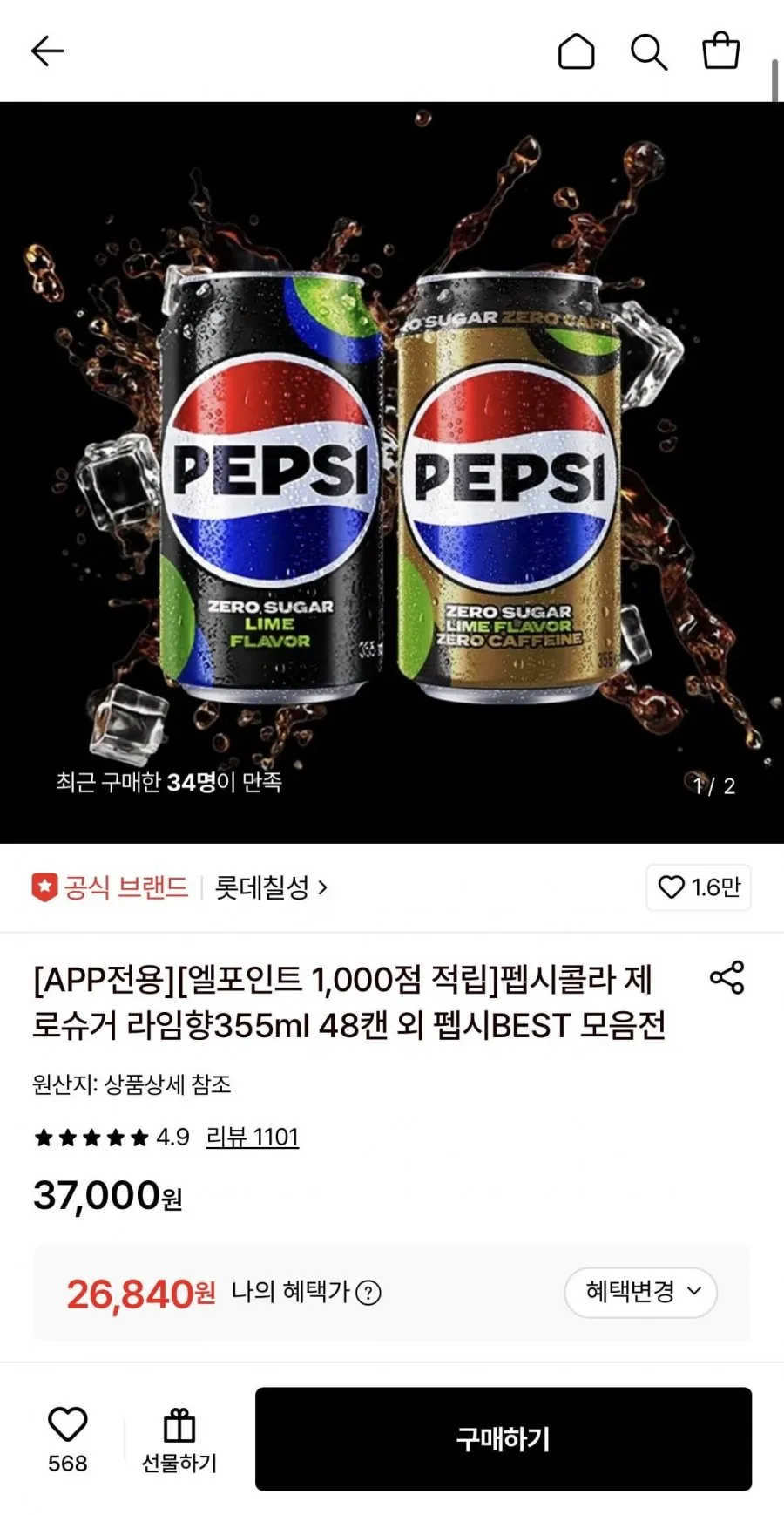 펩시콜라 제로슈거 355ml 48캔