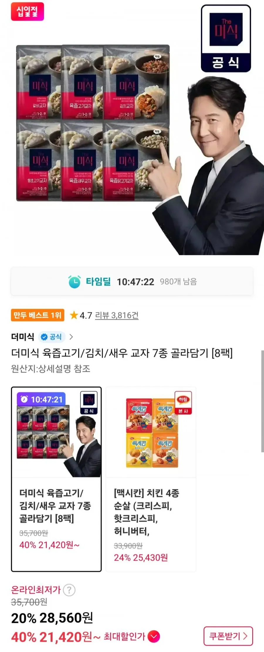 더미식 육즙고기/김치/새우 교자 골라담기 8팩