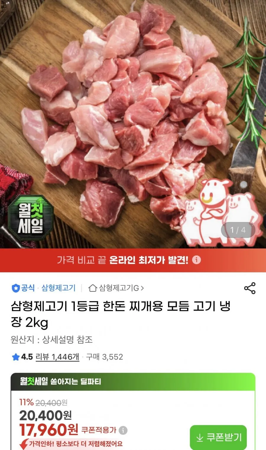 1등급 한돈 찌개용 모듬고기 1kgx2팩