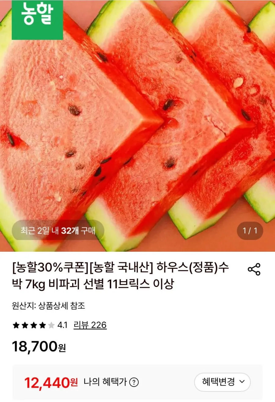 국내산 하우스(정품) 수박 5kg