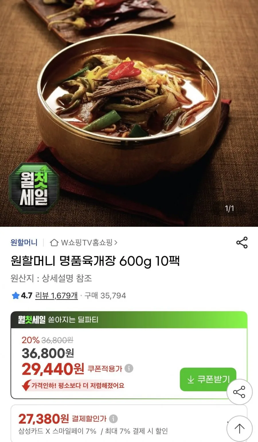 원할머니 명품육개장 600g 10팩