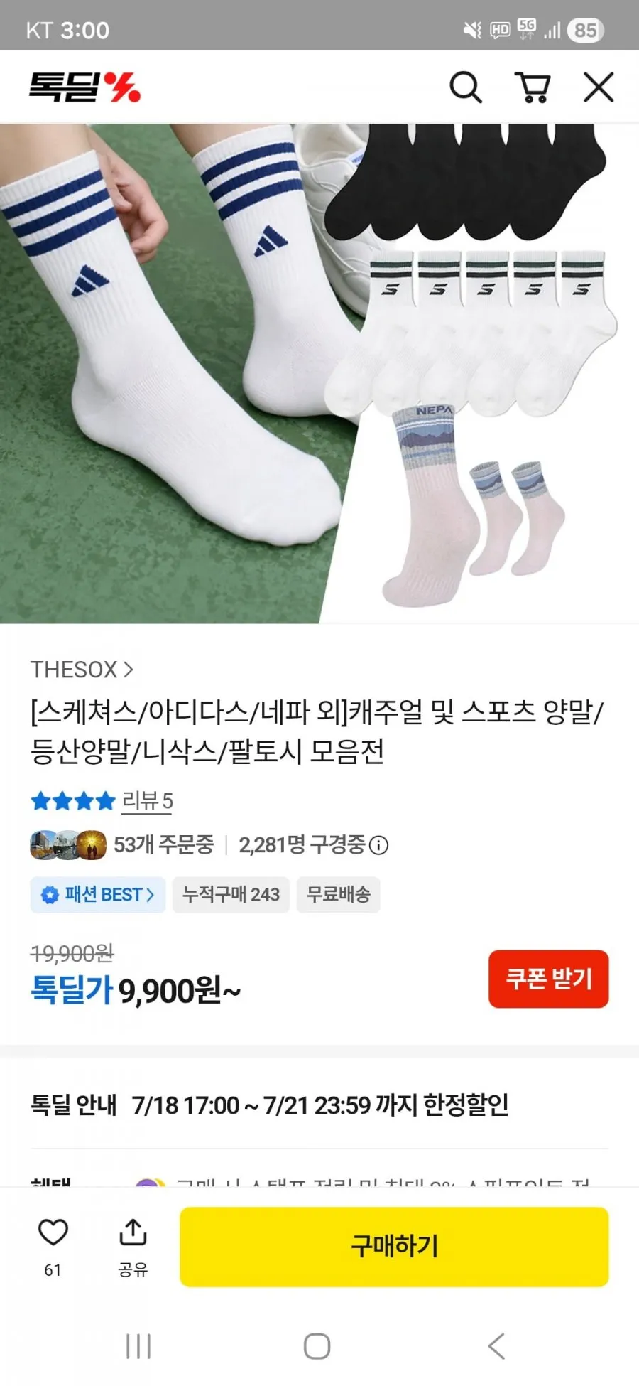 [스케쳐스/아디다스/네파 외]캐주얼 및 스포츠 양말/등산양말/니삭스/팔토시 모음전
