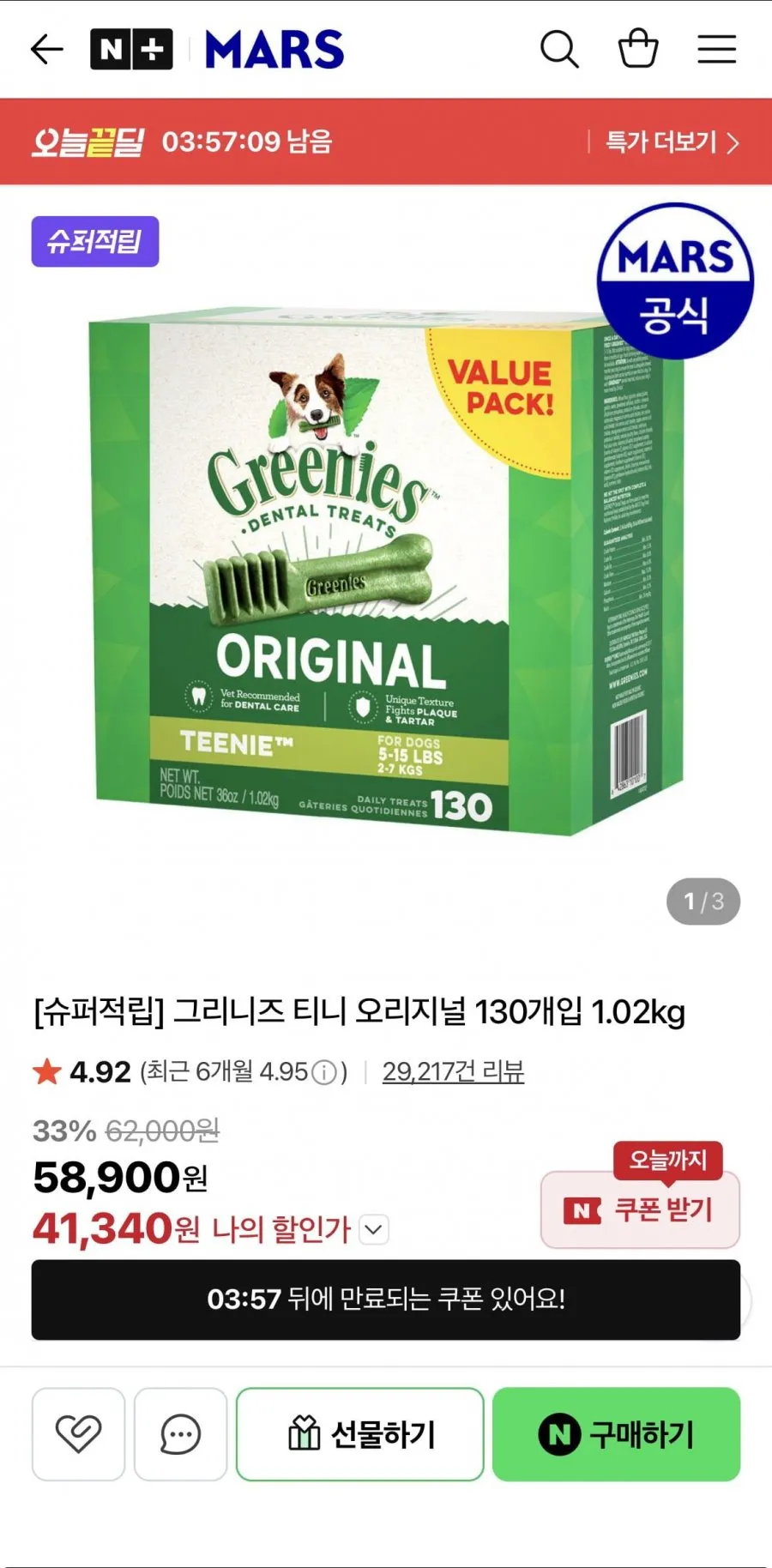 [슈퍼적립] 그리니즈 티니 오리지널 130개입 1.02kg