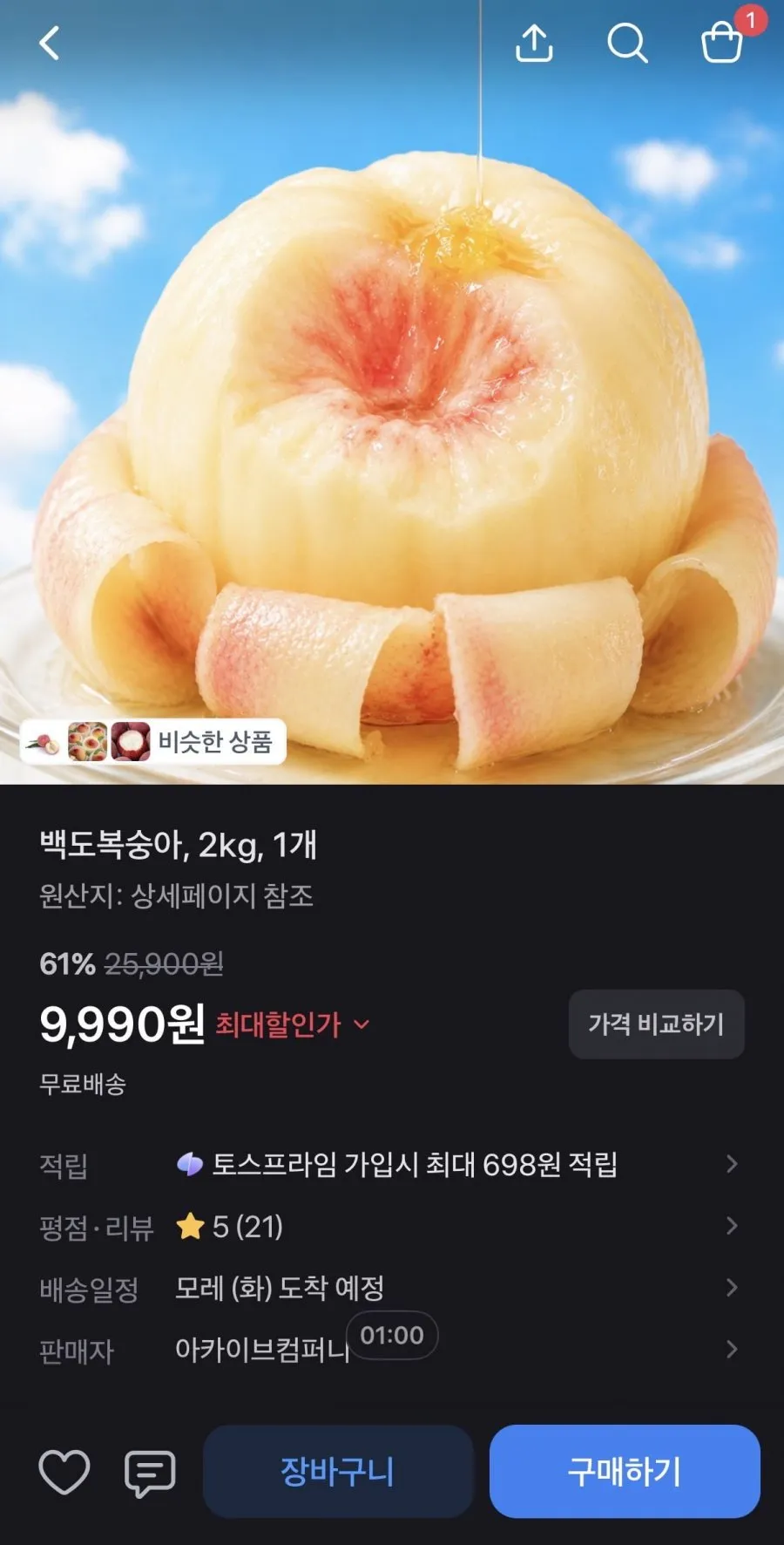 국내산 프리미엄 백도복숭아 2kg 1개