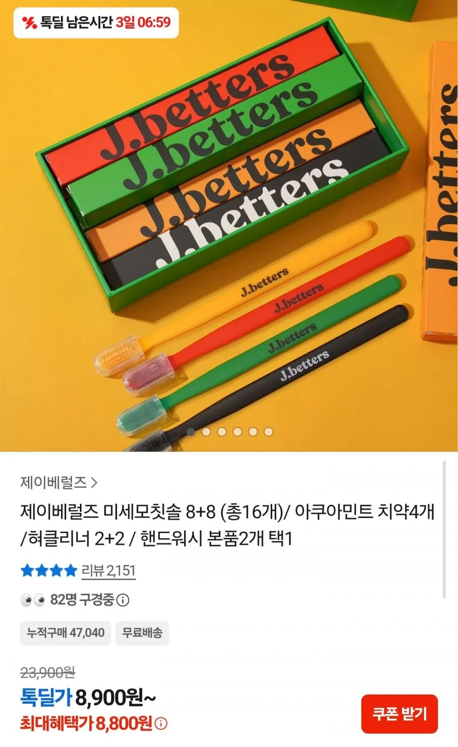제이베럴즈 미세모 칫솔 16개
