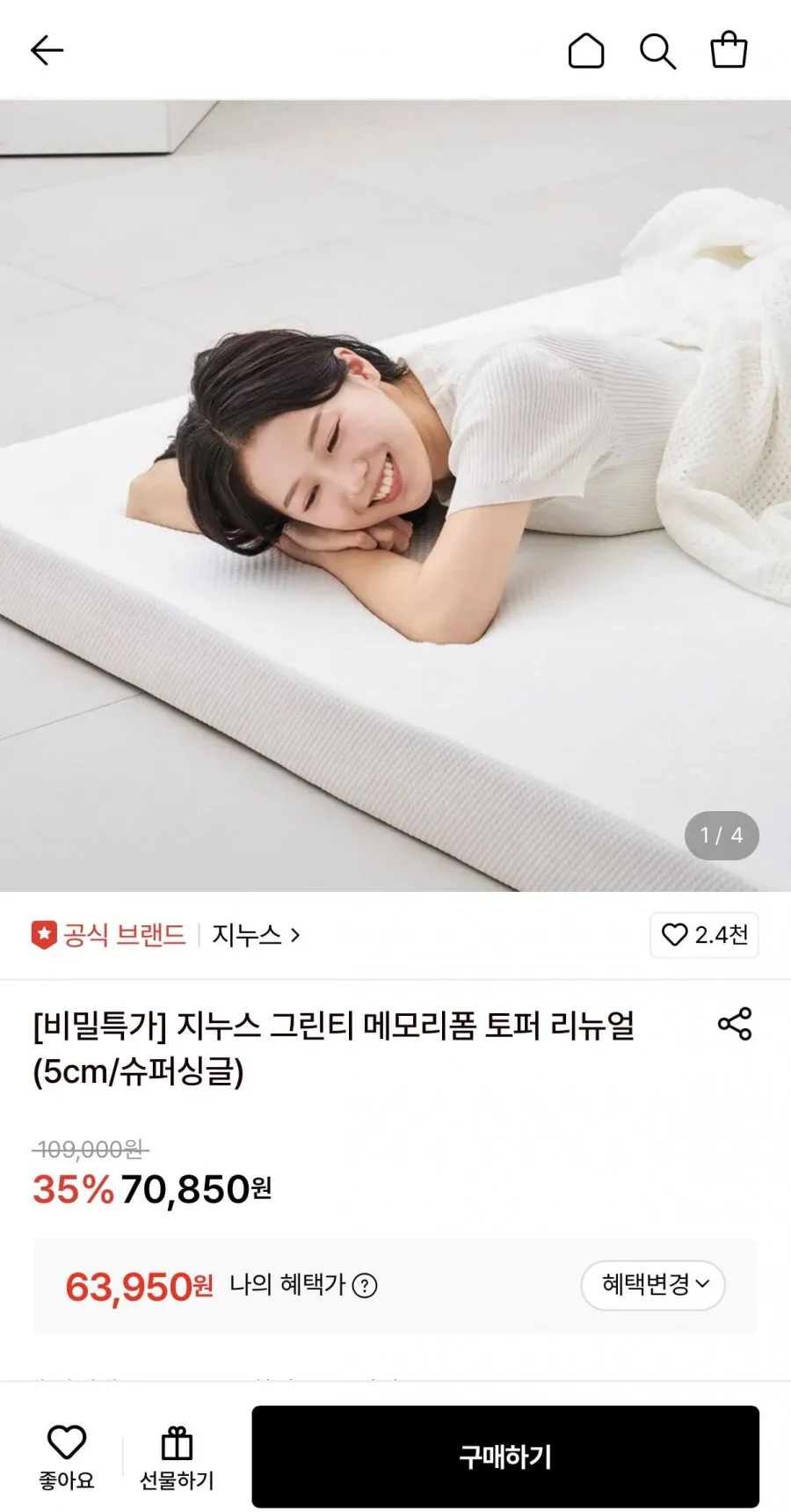 지누스 그린티 메모리폼 토퍼 리뉴얼 (5cm/슈퍼싱글)