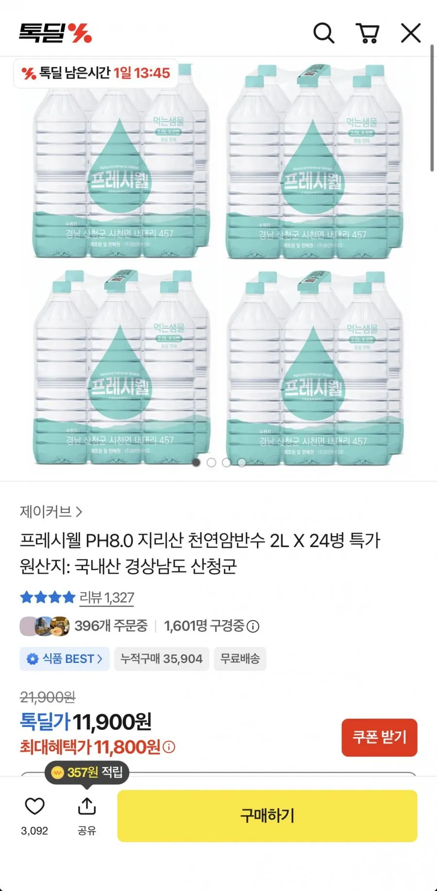 프레시웰 PH8.0 지리산 생수 2L 24병