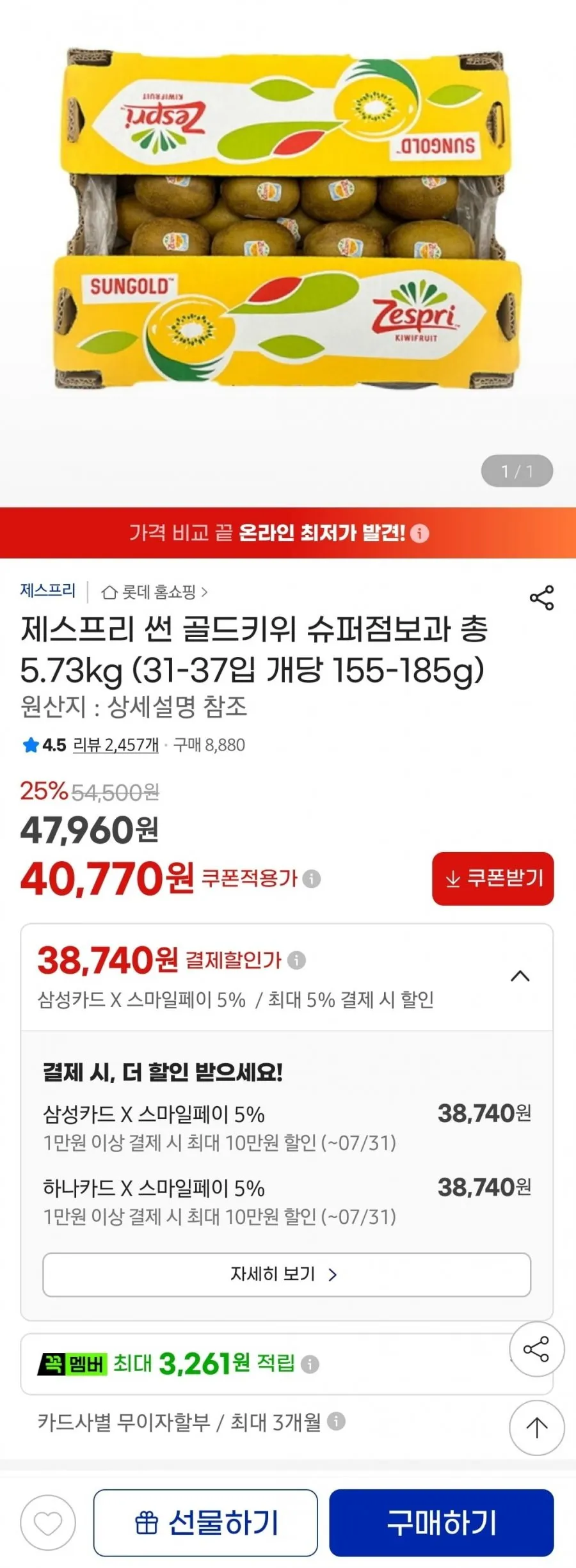 제스프리 썬 골드키위 점보과 총 5.73kg (31-37입 개당 155-185g