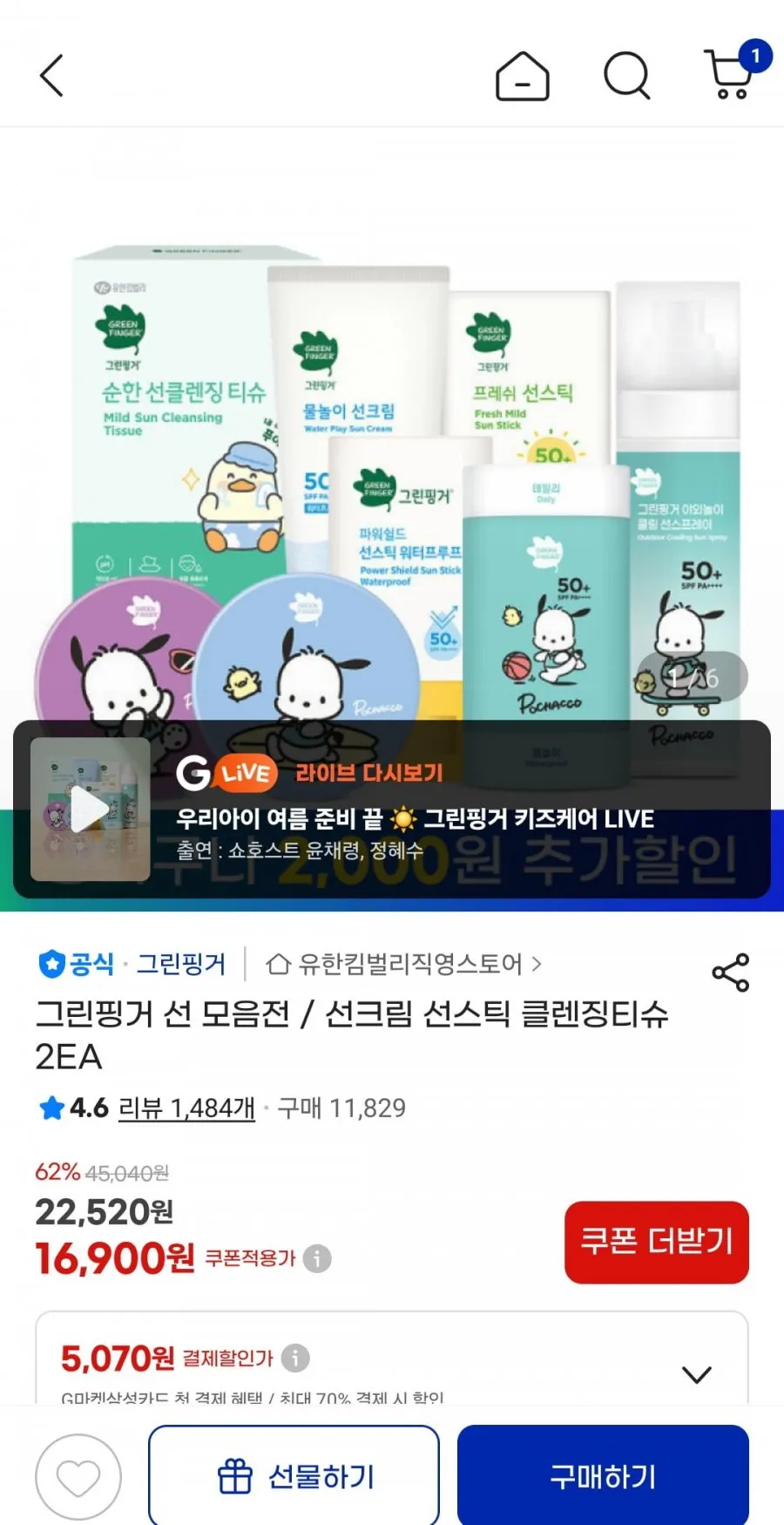 그린핑거 프레쉬 마일드 선스틱 2개입