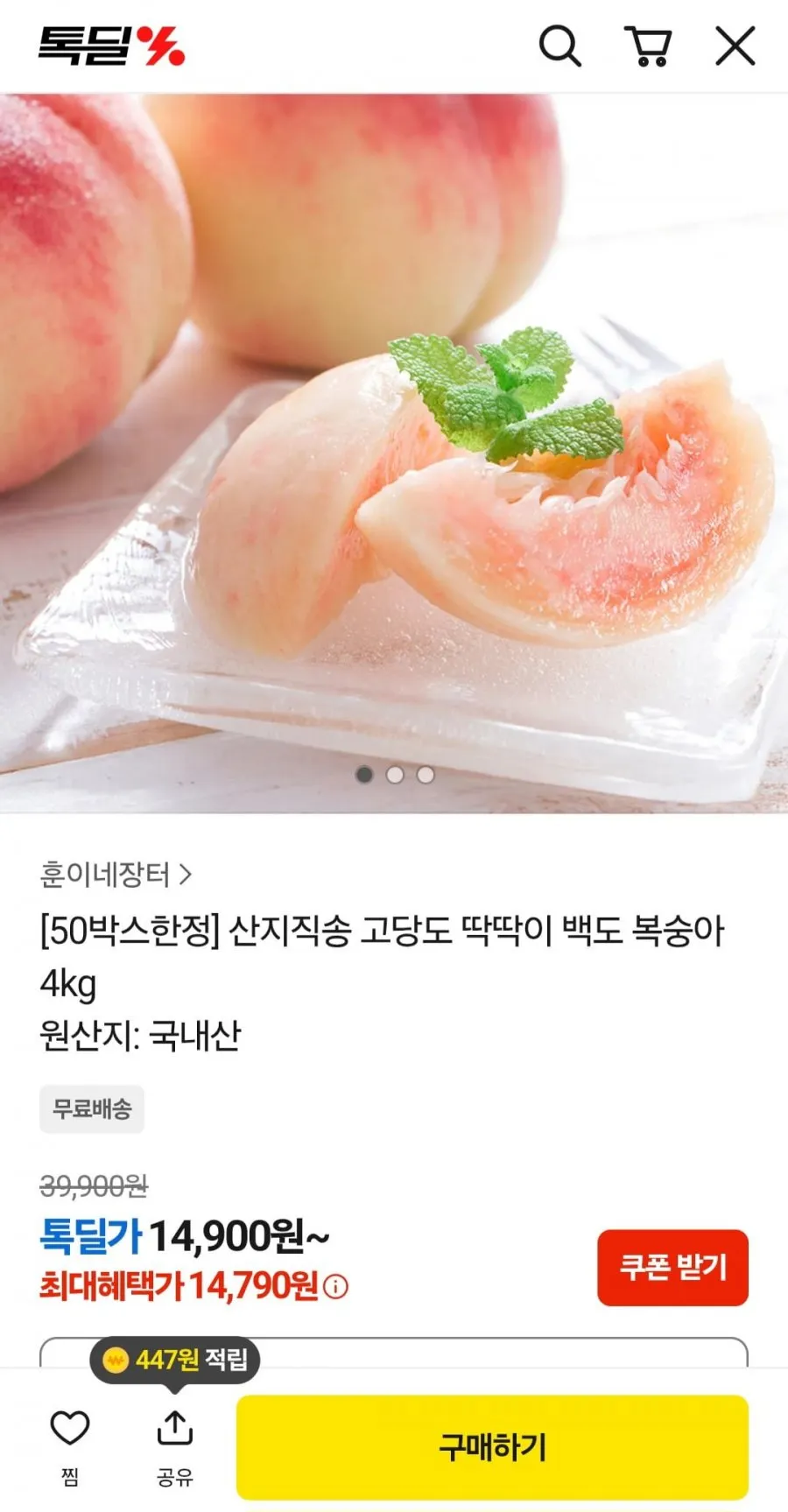 50박스 한정 산지직송 고당도 딱딱이 백도복숭아 4kg