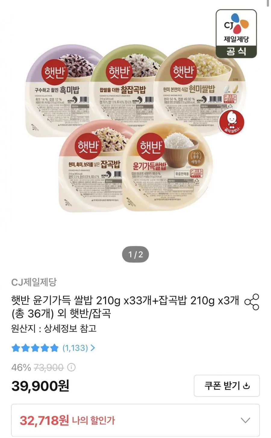 햇반 윤기가득 쌀밥 210g x33개+잡곡밥 210g x3개 (총 36개) 외 햇반/잡곡