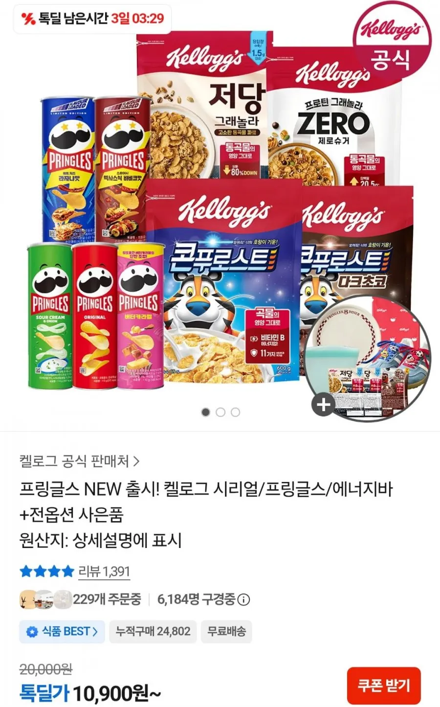 켈로그 콘푸로스트 600gx2개+실리콘컵+미니시리얼2개