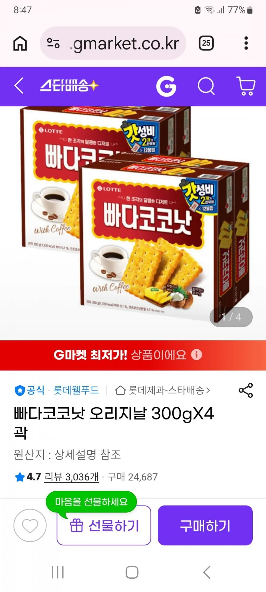 이거 싸고 맛있음 . 업자들만 판치는데 뽐거지가 한개 올림