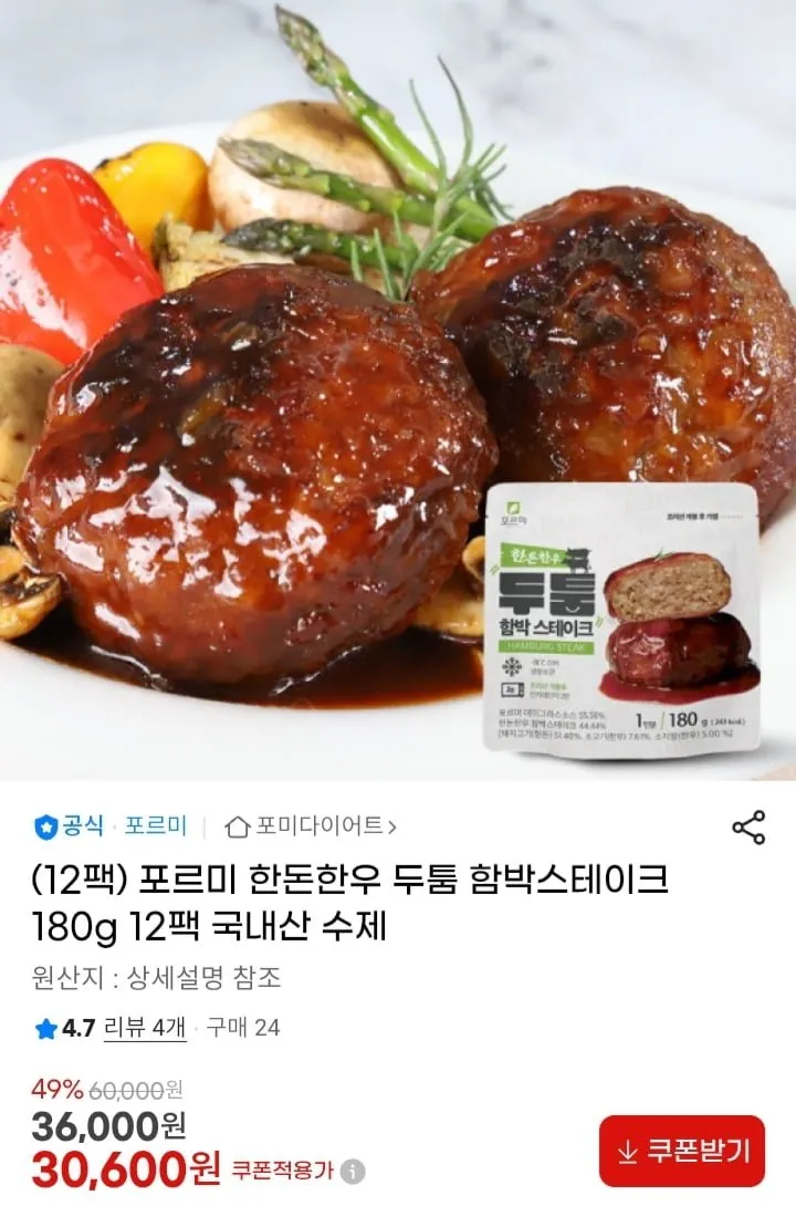 국내산 한돈한우 두툼 함박스테이크 180g 12팩