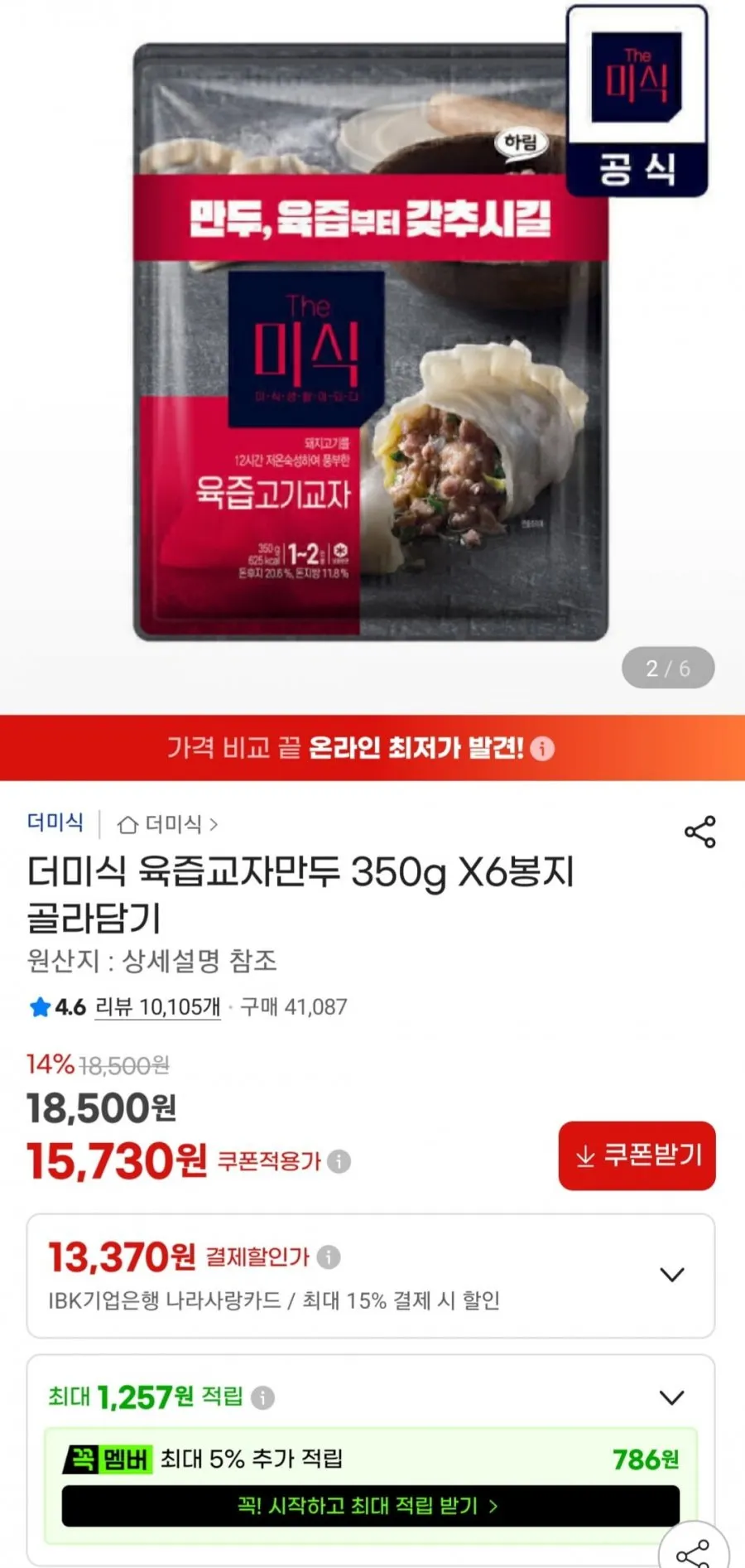 더미식 육즙교자만두 350g 6봉