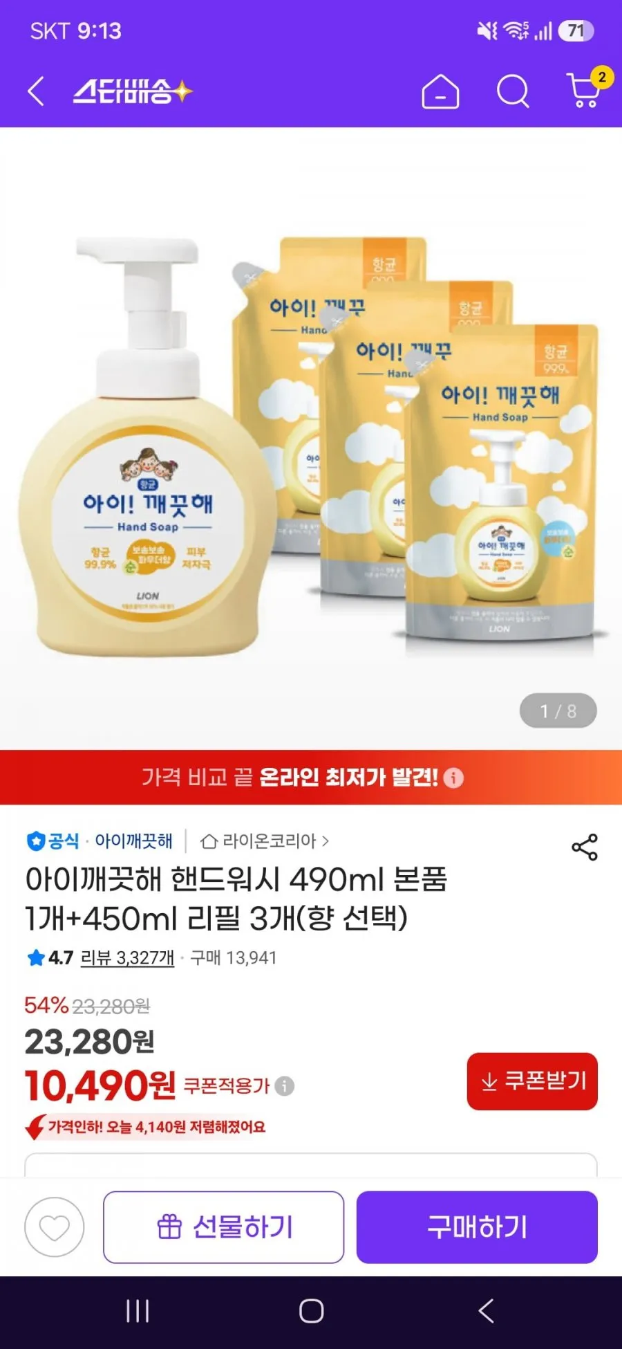 아이깨끗해 핸드워시 490ml 본품 1개+450ml 리필 3개