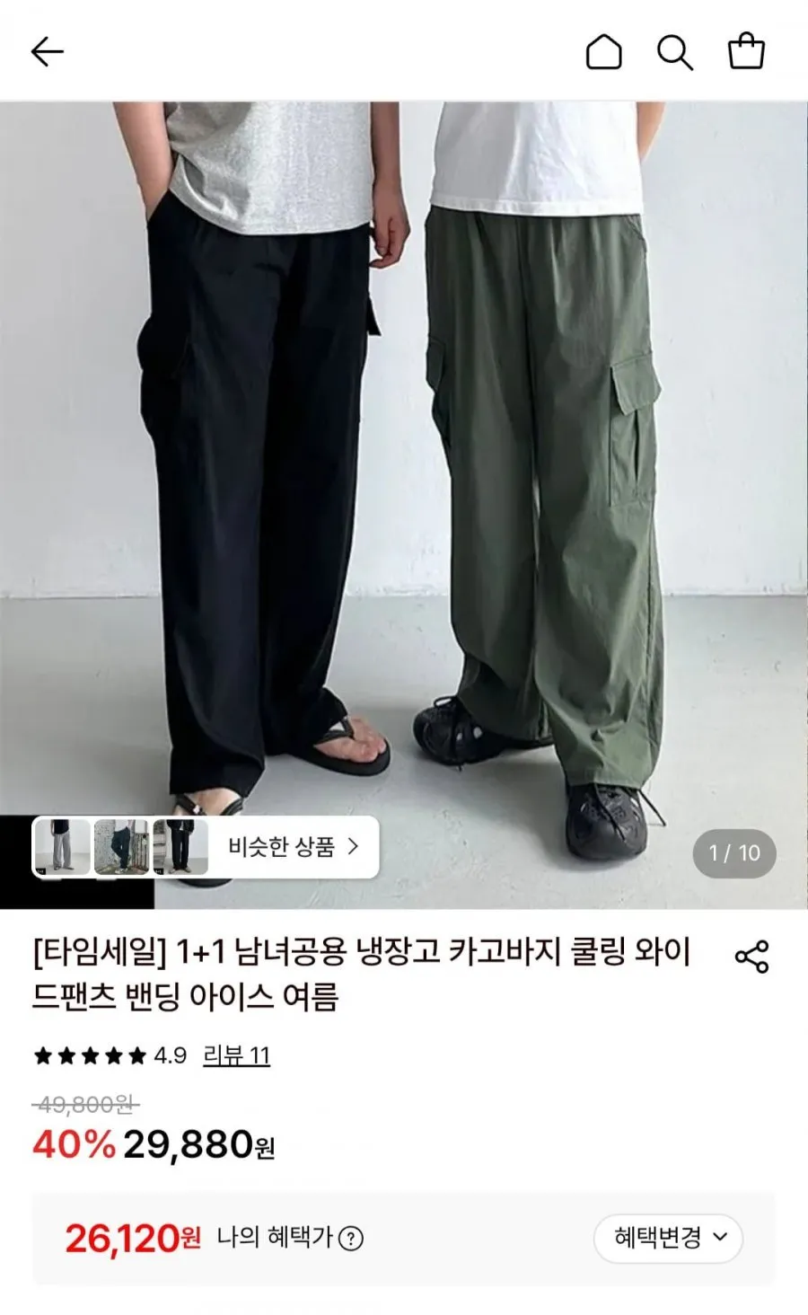 남녀공용 냉장고 카고바지 쿨링 와이드 1+1
