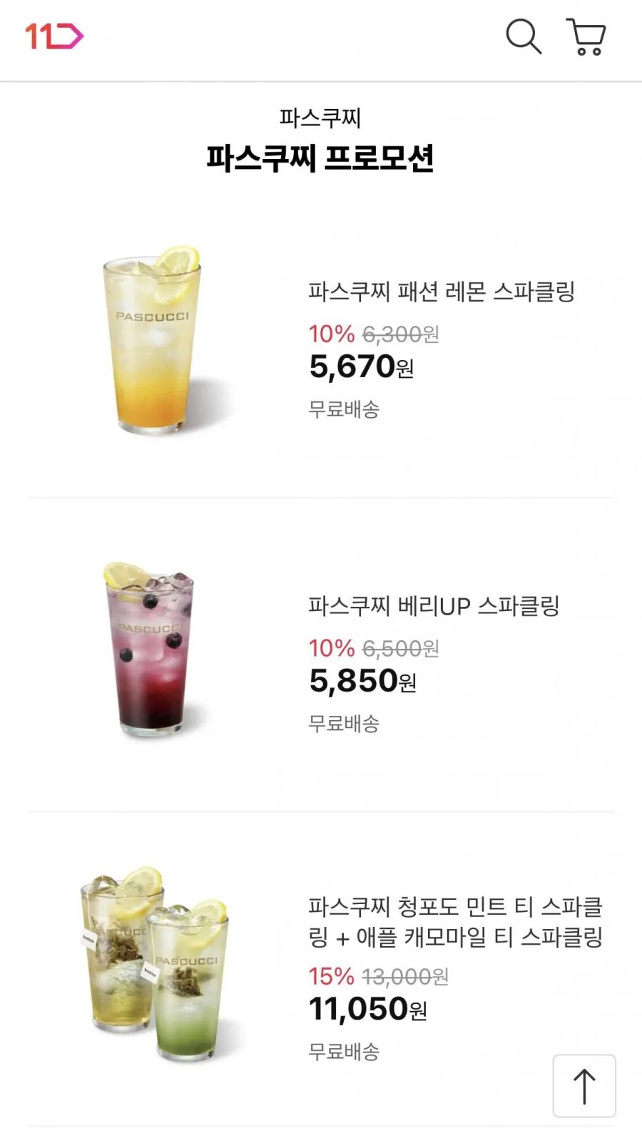 파스쿠찌 할인모음