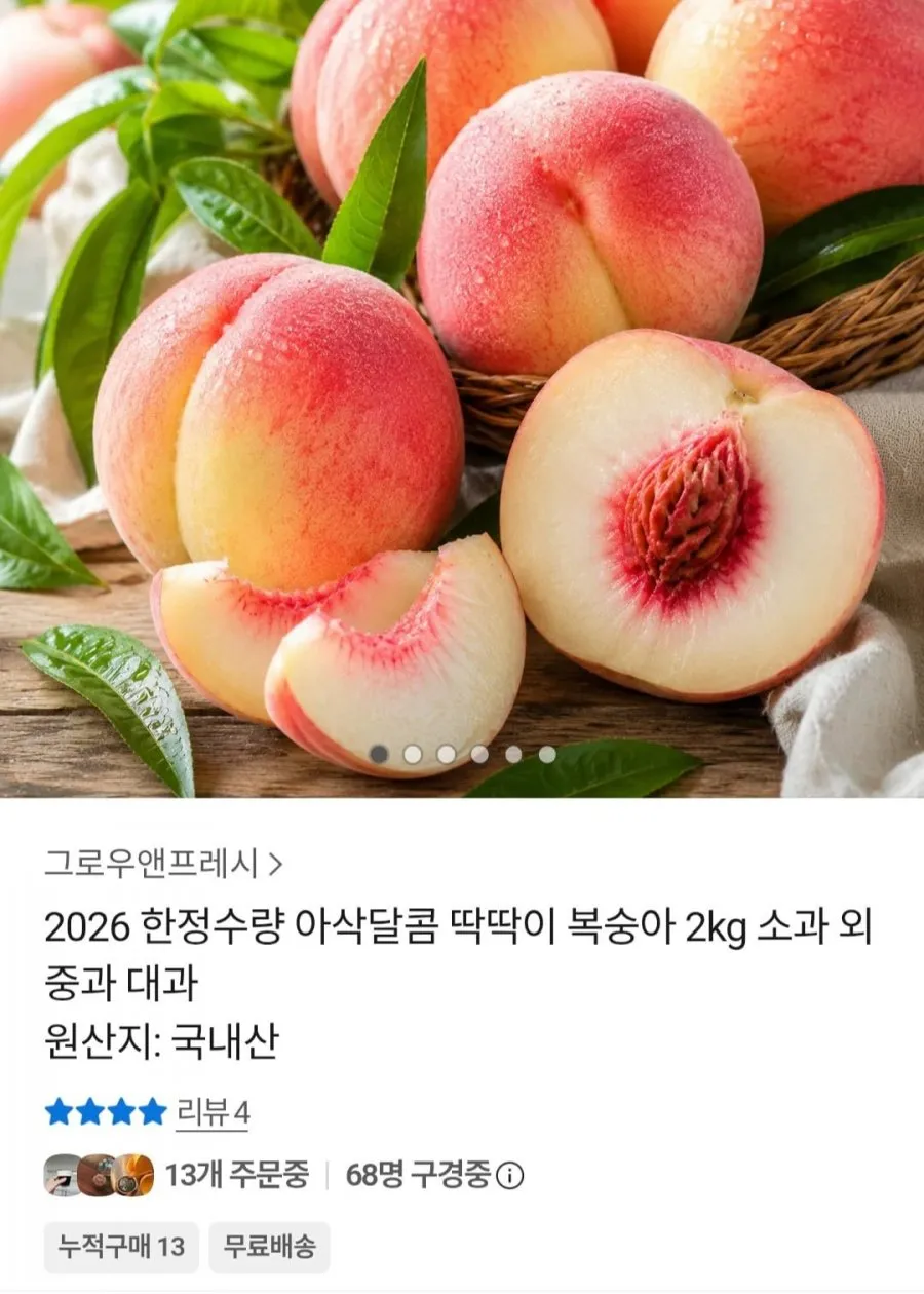 딱딱이 복숭아 2kg 소과