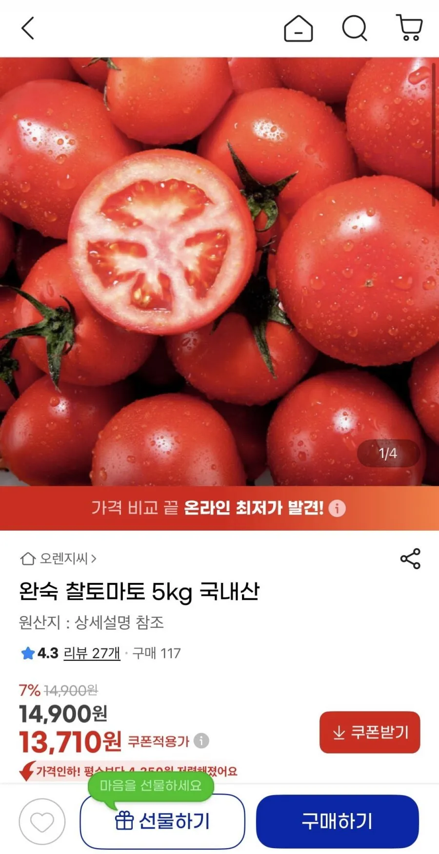 완숙 찰토마토 5kg