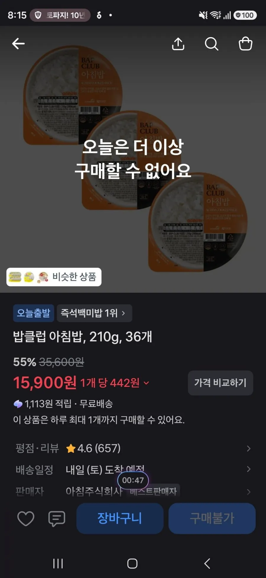 밥클럽 아침밥 210g,36개