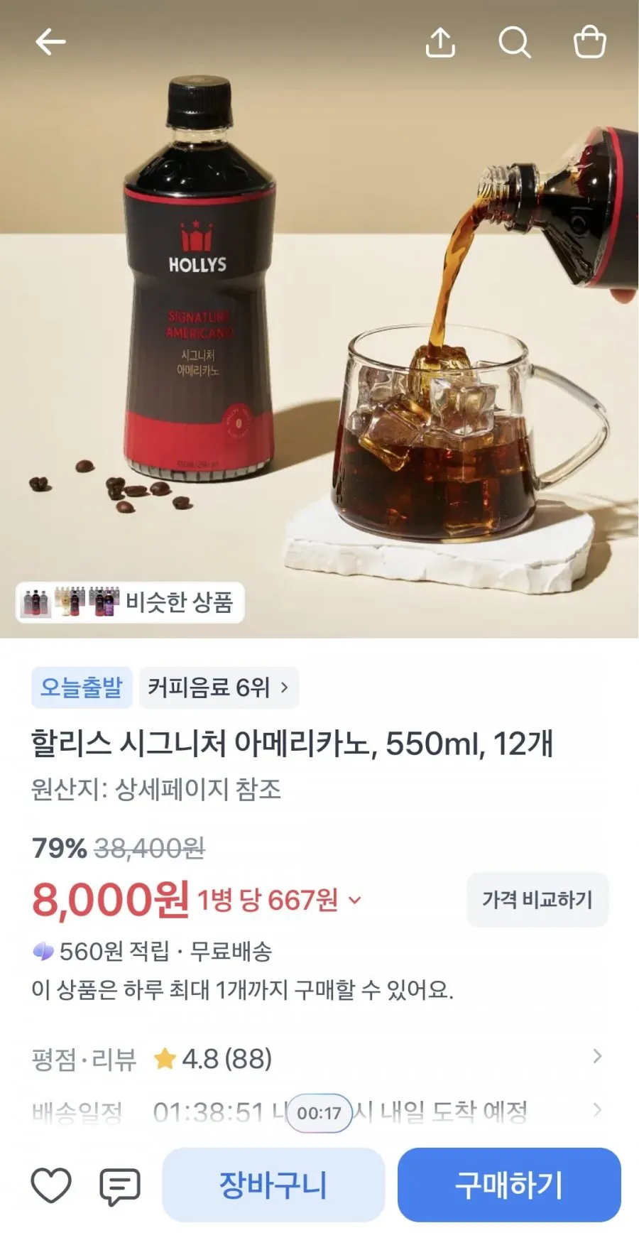할리스 시그니처 아메리카노 550ml 12병