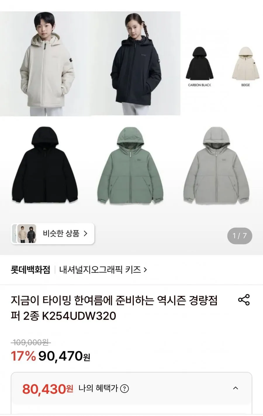 내셔널키즈 역시즌 경량점퍼 덕다운