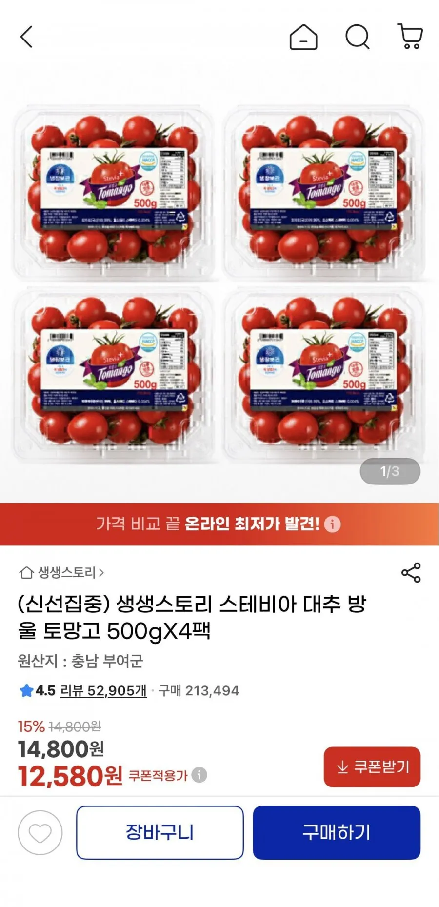스테비아 대추방울토마토 500gX4팩