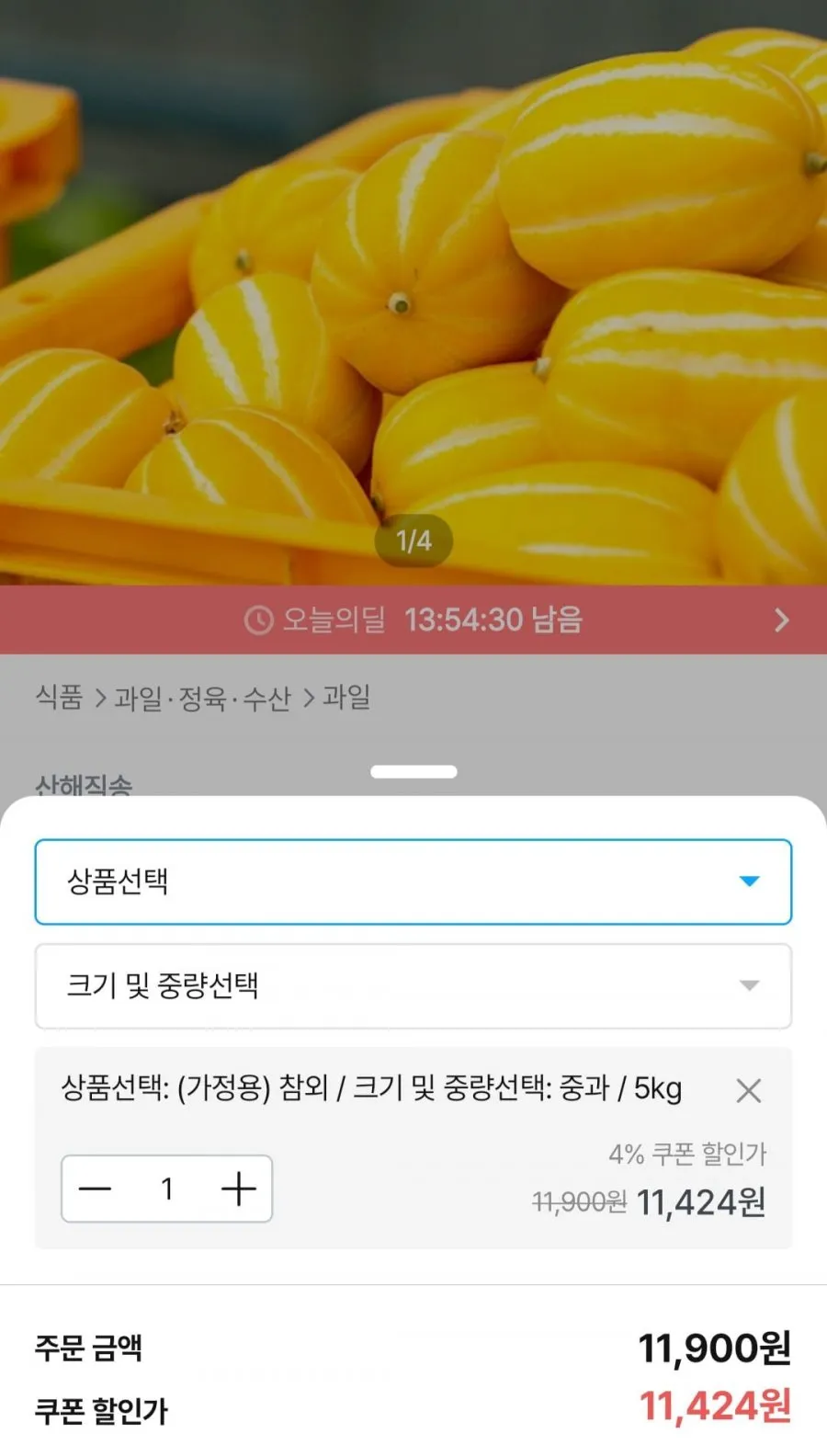 성주 꿀당도 참외 5kg 중과