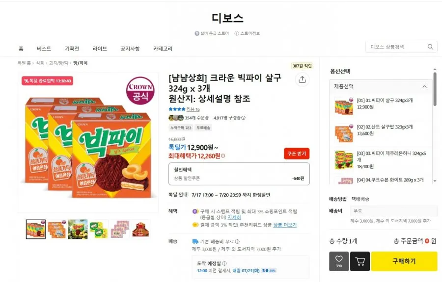 크라운 빅파이 살구 324g x 3개 12,900원 [무배]