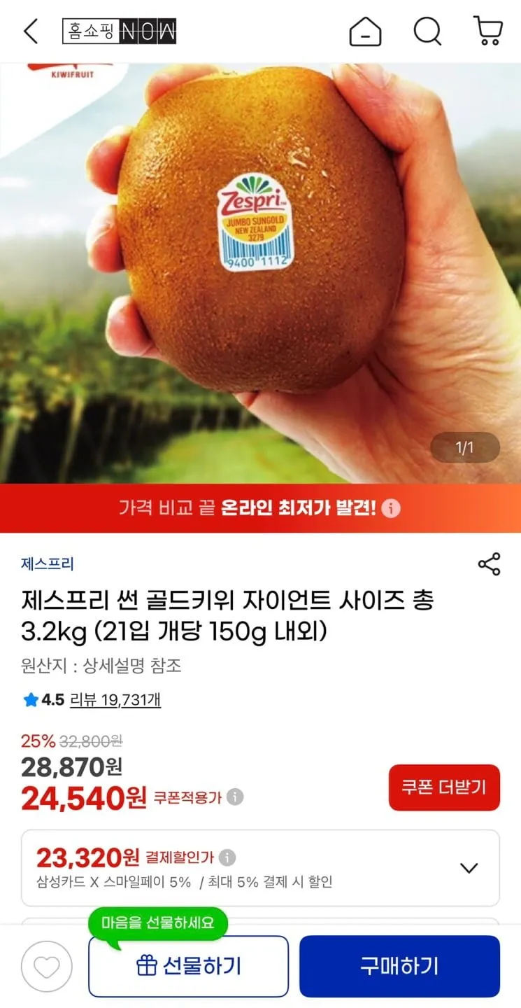 제스프리 골드키위 자이언트사이즈 3.2kg 21입