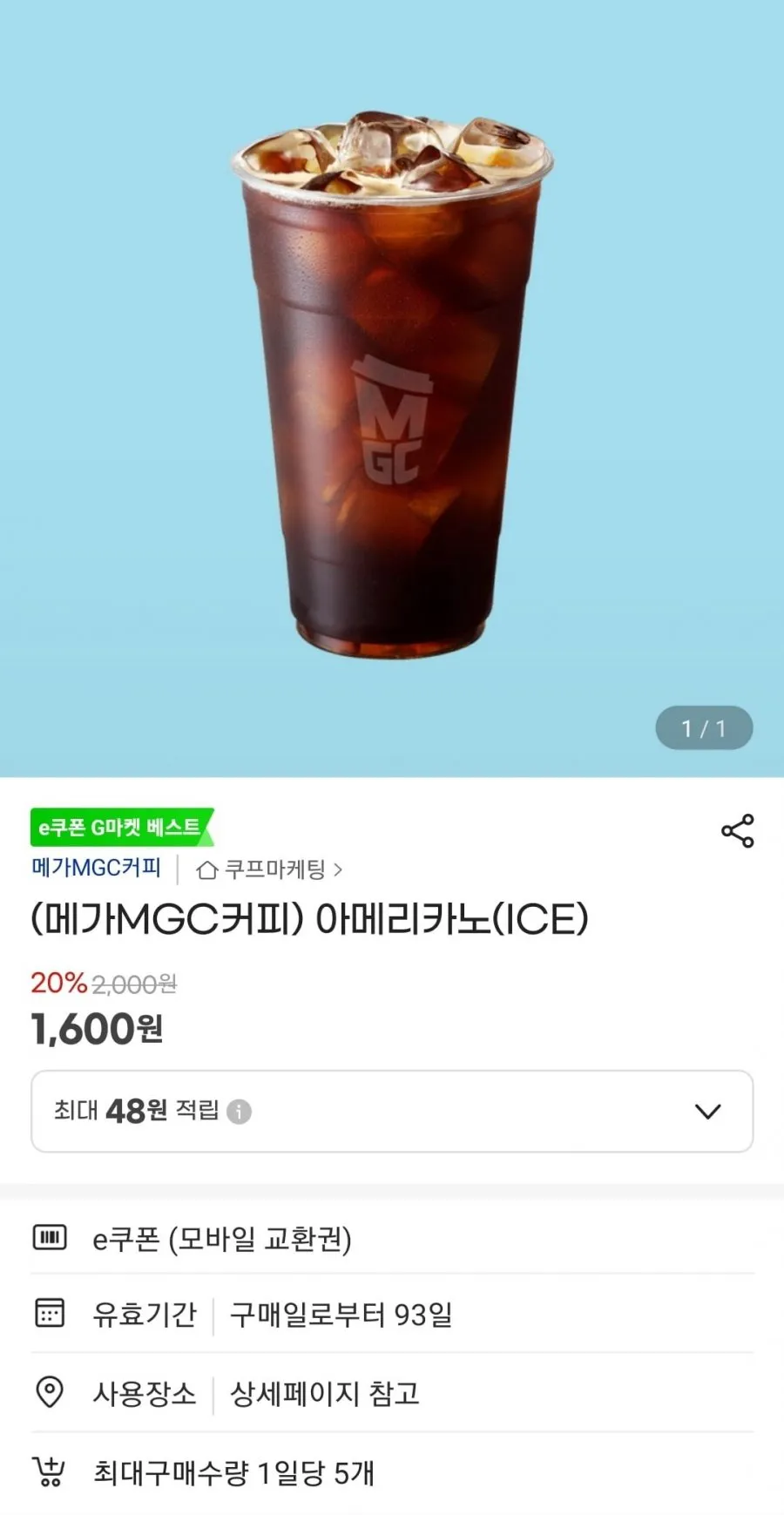 메가커피 아이스 아메리카노