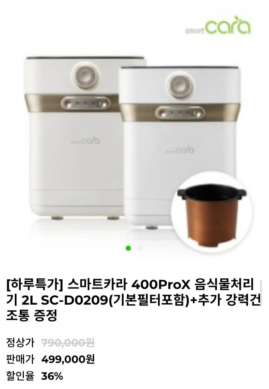 스마트카라 400 Pro X 음식물처리기 2L + 강력건조통 증정