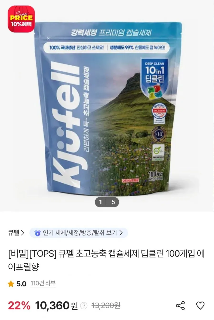 큐펠 초고농축 캡슐세제 딥클린 100개입 에이프릴향