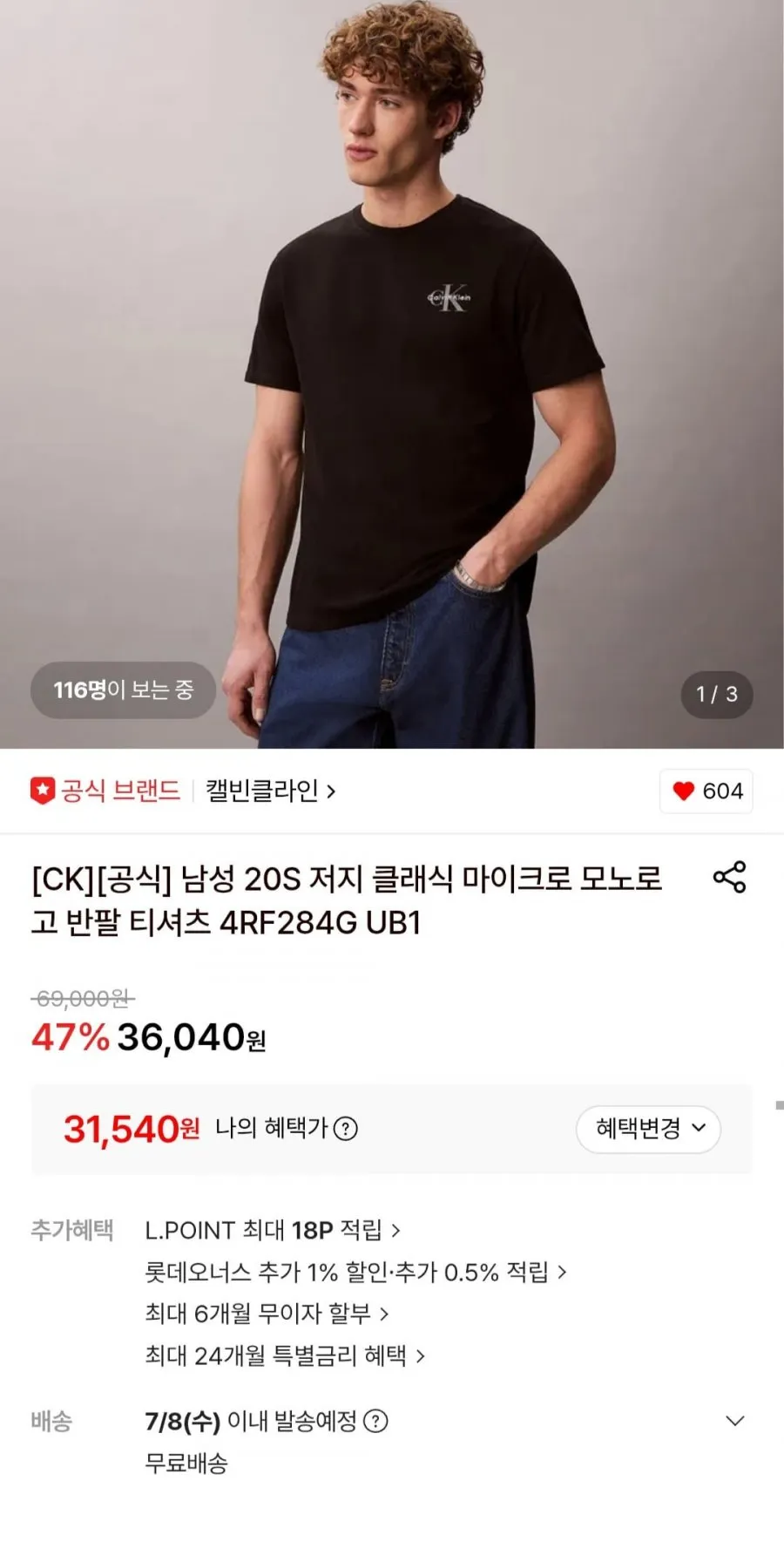 캘빈클라인 남성 저지 클래식 모노로고 반팔티셔츠