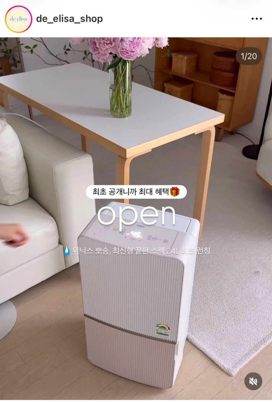 (인스타)위닉스뽀송 24L 인버터 제습기 공구 떴네요
