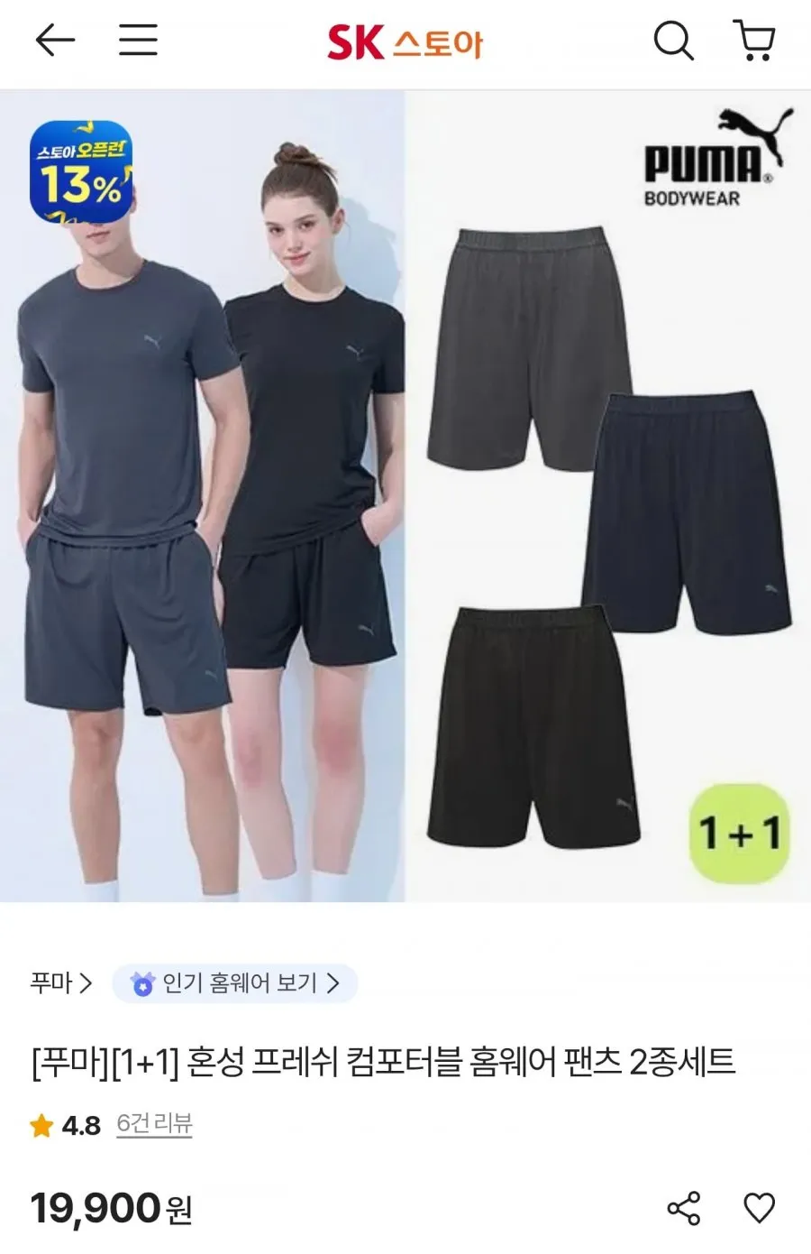 푸마 프레쉬 컴포터블 홈웨어 팬츠 1+1