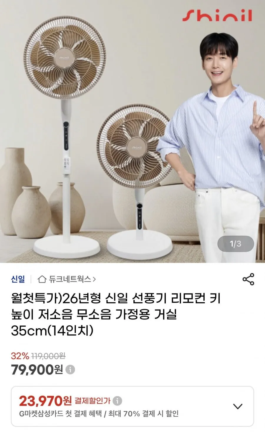 26년형 신일 선풍기 리모컨 저소음 35cm 14인치