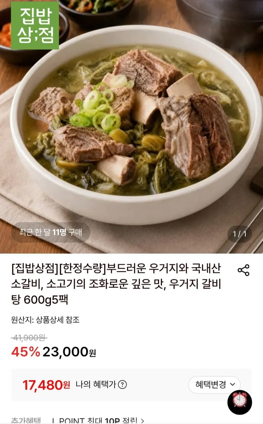 우거지 갈비탕 600g 5팩