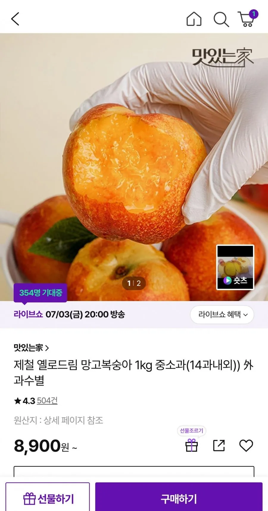 국내산 옐로드림 망고복숭아 중소과 1kg