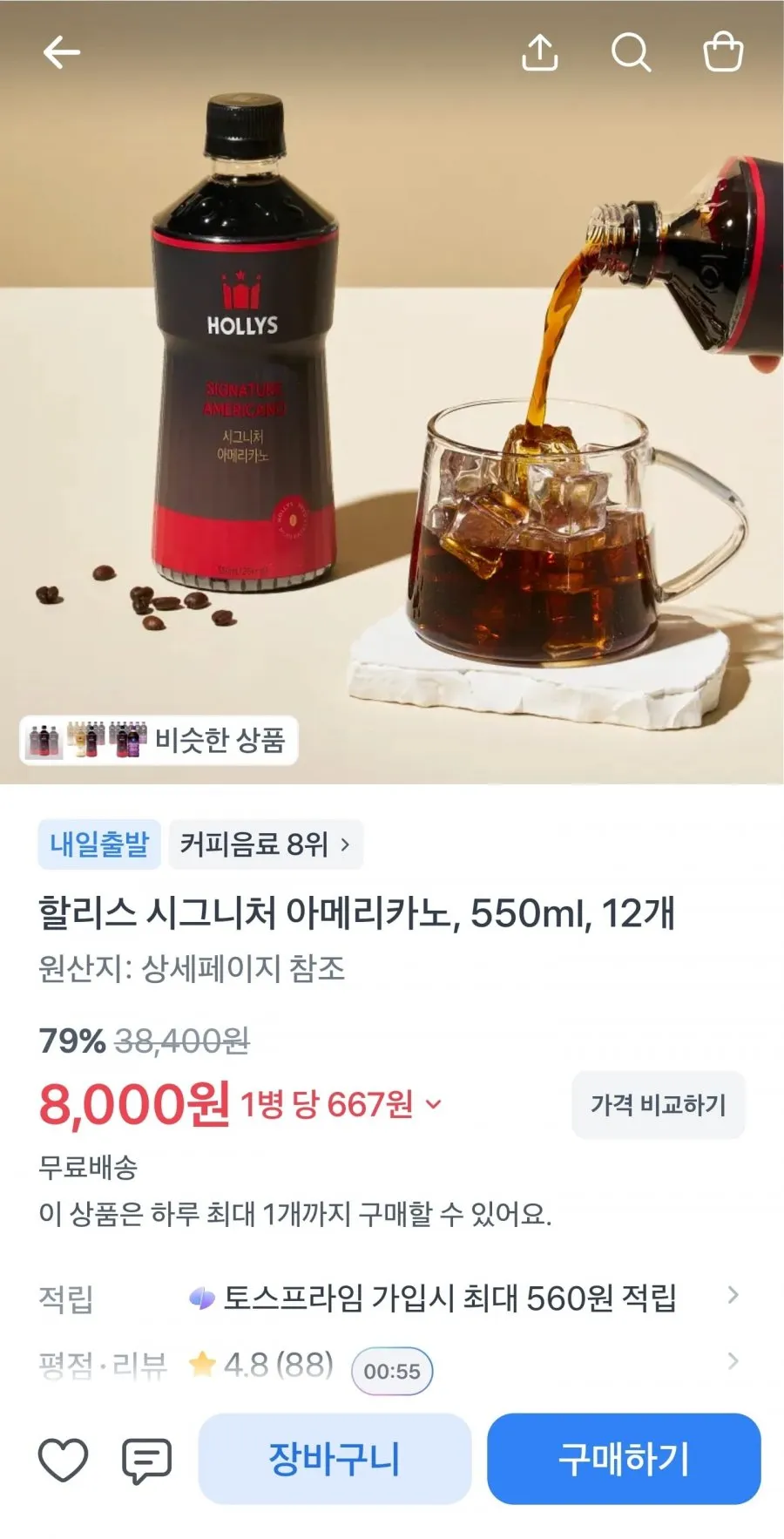 할리스 시그니처 아메리카노 550ml 12병