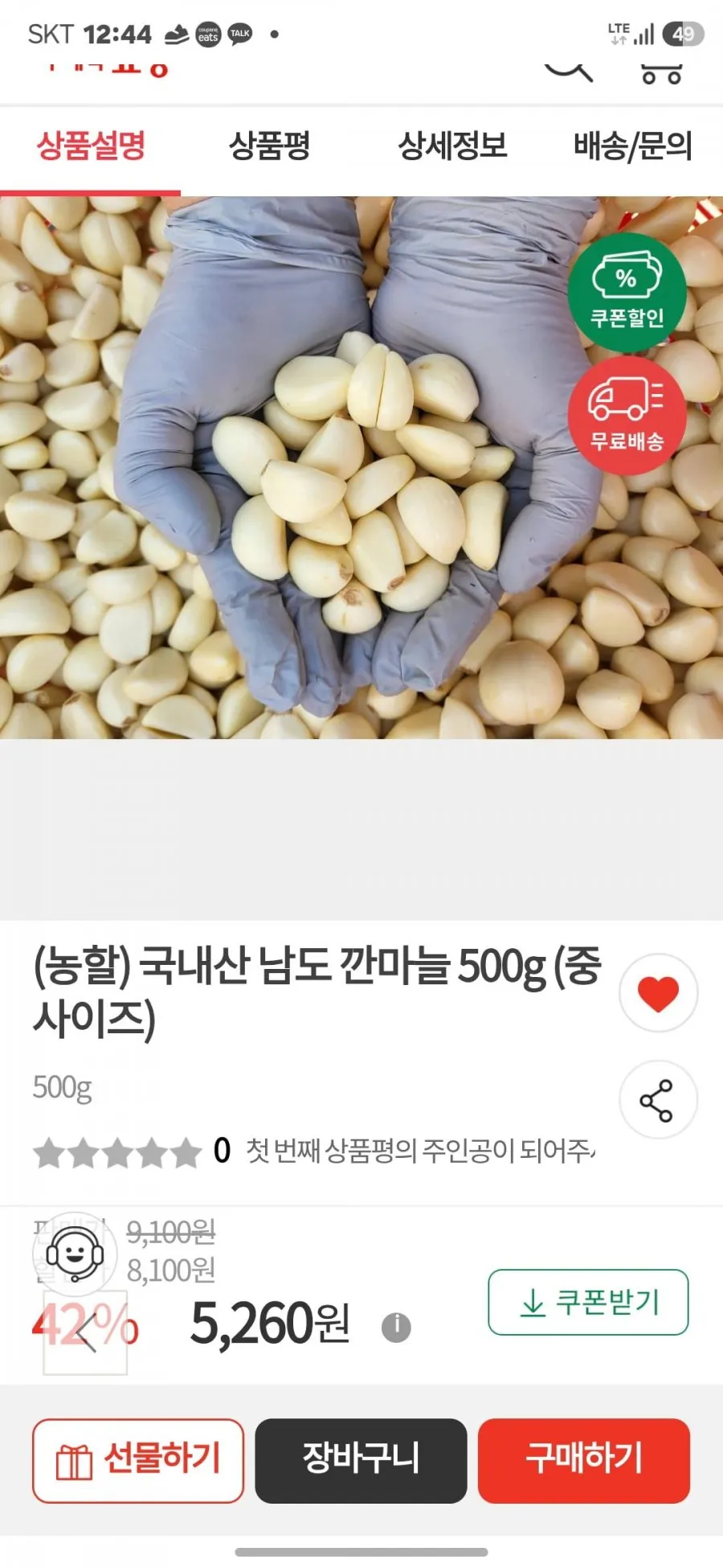 국산 깐마늘 500g 중
