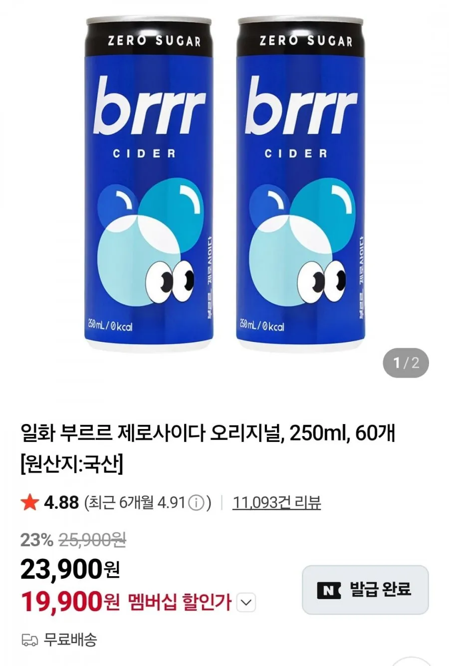 부르르 제로사이다 오리지널 250ml 60개