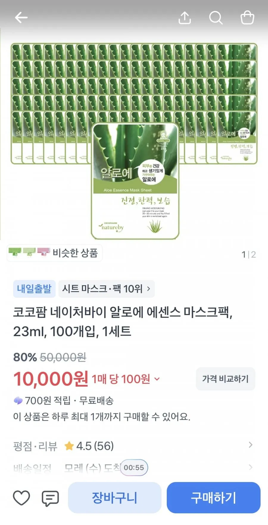 코코팜 네이처바이 알로에 에센스 마스크팩 23ml 100매