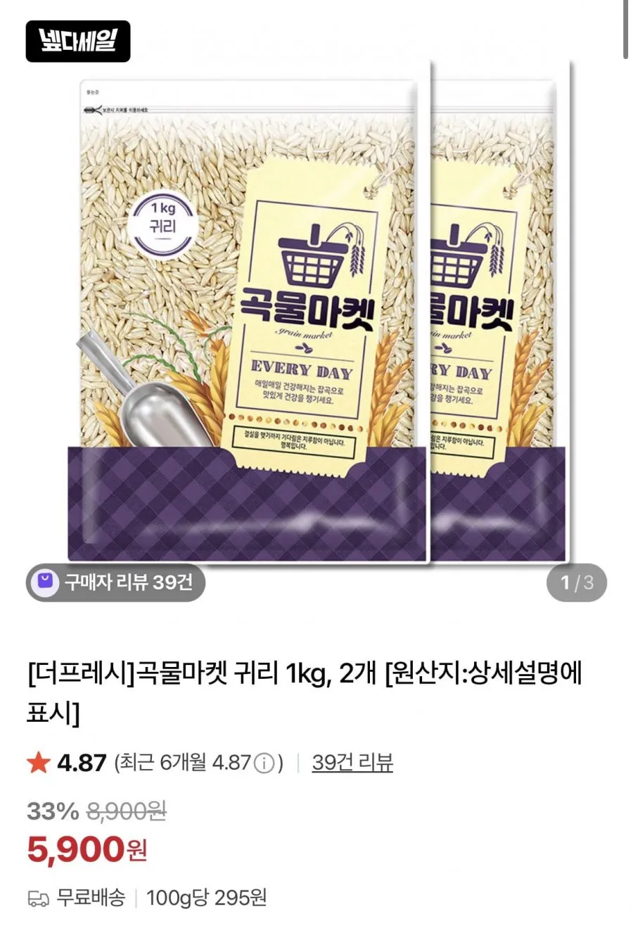 곡물마켓 귀리 1kg, 2개