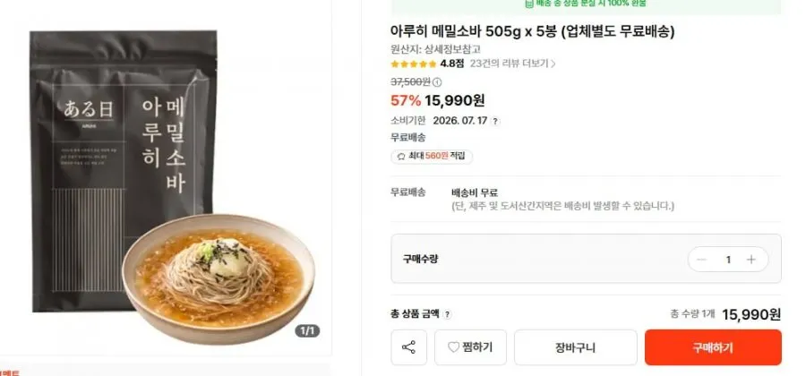 아루히 메밀소바 505g x 5봉