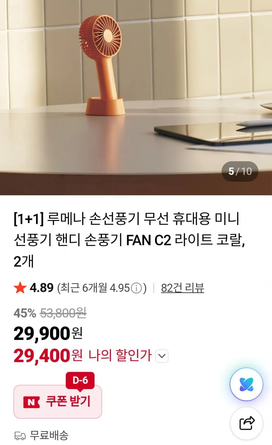 [1+1] 루메나 손선풍기 FAN C2 라이트 코랄, 2개