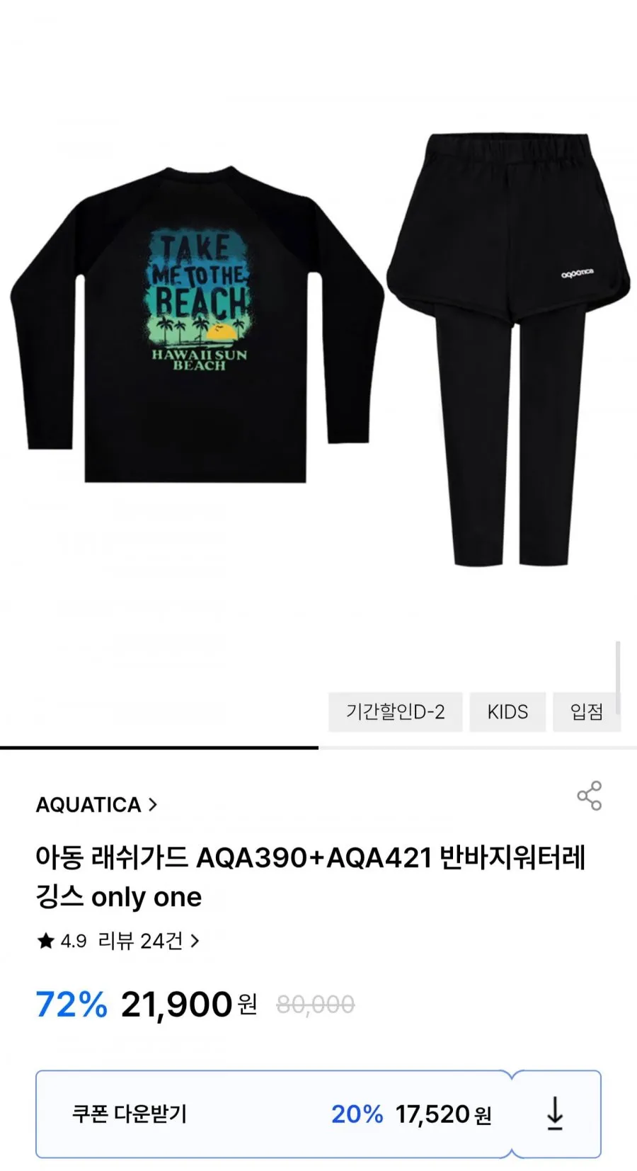 아동 래쉬가드 + 반바지 워터레깅스 세트